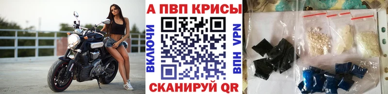 А ПВП крисы CK  наркотики  Александровск-Сахалинский 